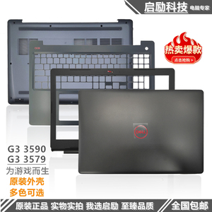 全新 Dell 戴尔 游匣 G3 3579 P75F A壳 B壳 C壳 D壳  笔记本外壳