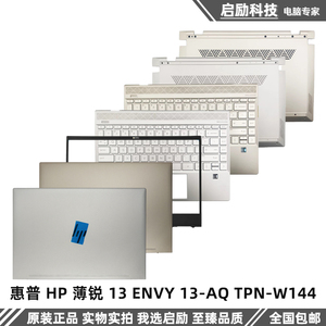 惠普 HP 薄锐 13 ENVY 13-AQ TPN-W144 A壳 外壳 B壳 C壳键盘 D壳