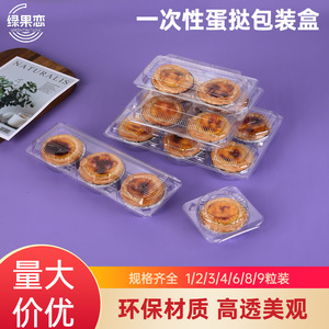 批发一次性塑料蛋挞盒二枚三枚四枚六枚蛋挞包装盒月饼卡通包盒子