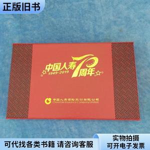 中国人寿70周年,纪念银钞