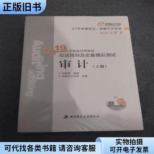 注会会计职称2019教材辅导东奥2019年轻松过关一《2019年注册会计