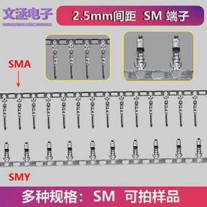 SM2.54连绕端子SM-T簧片接插件连接器SM-AT-YT磷铜插簧公母端子