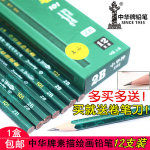 官方授权中华牌HB铅笔2H小学生用2B素描3B绘图比4B儿童6B无毒8B考试专用3H6H绘画套装一年级2笔2ь画画美术5B