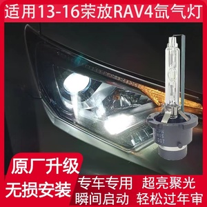 适用丰田13 14 15 16年款RAV4荣放改装疝气大灯近光灯D4S氙气灯泡