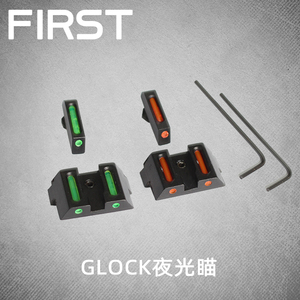 Glock格洛克 sight glock光纤前后机 喵G17G18夜光 装饰玩具配件