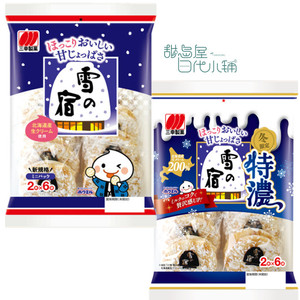 日本零食 三幸制菓 雪之宿 北海道鲜奶味雪饼米饼12枚