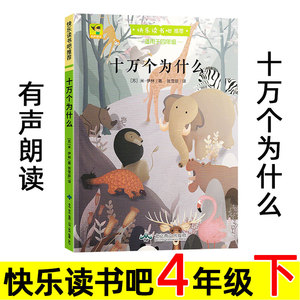 十万个为什么 米伊林 北京燕山出版社 四年级下册必读书 人教版语文推荐阅读课外读物 儿童小学生科普百科全书 苏联 正版书籍xr。