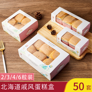 北海道戚风纸杯单杯透明开窗马芬盒蛋糕纸盒包装2粒4粒6粒装盒子
