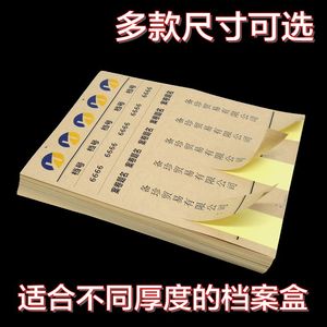 档案盒侧面标签贴纸可打印牛皮纸档案盒分类标签整理档案盒背脊贴