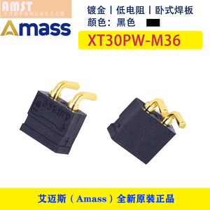 正品艾迈斯Amass XT30PW-M36 2针板式插头 无辅助焊脚版XT30PW