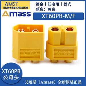 正品艾迈斯 Amass XT60PB板式插头 大电流垂直焊板对接储能无人机