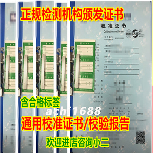 è®¡é‡æ ¡å‡†è¯ä¹¦æ£€æµ‹æŠ¥å'Šæ£€å®šè¯ä¹¦é‰´å®šæŠ¥å'Šcnasæ ¡å‡†è¯ä¹¦æ£€éªŒæµ‹è¯•æŠ¥å'Š é˜¿é‡Œå·´å·´æ‰¾è´§ç¥žå™¨