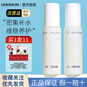 UNISKIN优时颜精华水补水小水泵优能肌活平衡保湿爽肤三合一水乳