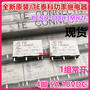 全新原装直拍 PCNH-118H3MHZF 一组常开 18V 继电器 5A 4脚 DC18V