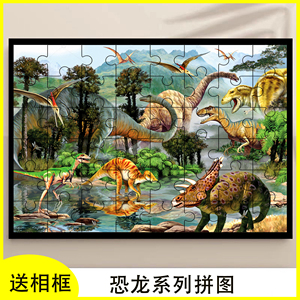 木质拼图恐龙世界120片/300片/500片男孩儿童益智早教玩具带相框