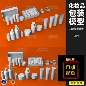 C4D化妆品护肤品包装软膏盒子3D模型blender素材白模无材质C1845
