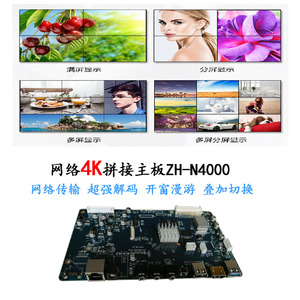 4K网络液晶拼接主板N4000画面分割图像处理器8K视频旋转驱动板