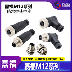 M12连接器航空插头插座传感器4/5/8/12芯孔针公弯直头防水链接器