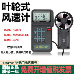 台湾泰仕AVM01/03/05/07叶轮式风速计风速表测风仪风温风量检测仪
