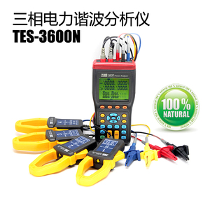 台湾泰仕TES3600N便携式三相电力分析仪电能质量测试功率谐波检测