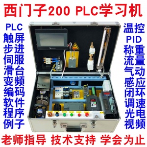 西门子S7 200 PLC考核箱培训班学习机实验箱可编程控制器电工编程