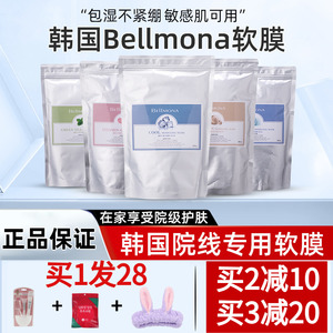 bellmona软膜面膜补水软膜粉百媚诺涂抹式面膜粉冰膜水漾美肌