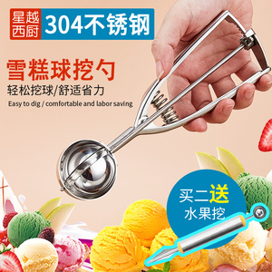 304不锈钢冰淇淋挖球勺器土豆泥雪糕冰激凌球挖勺水果自脱商用diy
