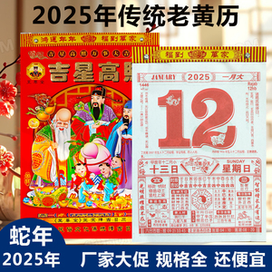 新品蛇年2025年黄历老式日历家用挂墙万年历书手撕挂历传统皇历本