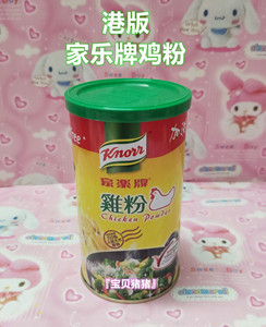 香港代购  家乐牌鸡粉 烹饪调料调味鸡精粉273g裝 家乐鸡粉小罐装