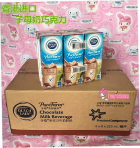 现货广东包邮 香港进口牛奶子母朱古力牛奶36盒225ml子母奶巧克力