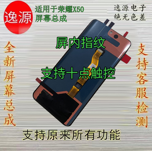 逸源适用于华为荣耀X50屏幕总成 X50i+触摸显示液晶内外屏带框装