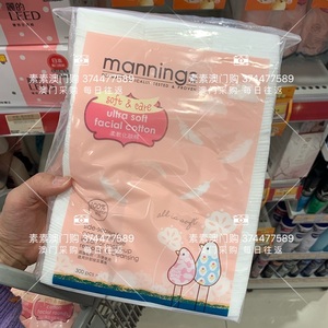 澳门购 mannings万宁柔软化妆棉300片 省水100%纯棉亲肤 婴儿可用