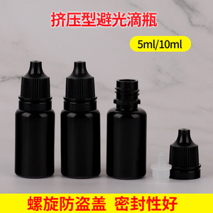 5 10 15 20ml毫升黑色避光尖嘴滴瓶液体挤压分装瓶药水瓶PE滴瓶空