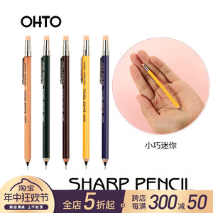 现货 日本OHTO 乐多木制自动铅笔 AOTO APS-350ES 书写 绘图铅笔