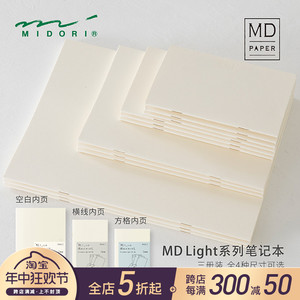 现货 日本MIDORI MD系列 Light笔记本 三册套装 文库 新书 A5 A4