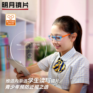 明月儿童学生读写渐进多焦点树脂1.56镜片1.60远视可配近视眼镜
