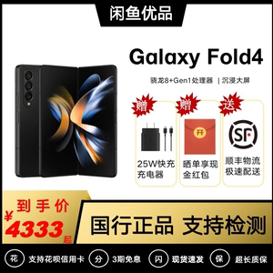 【二手】Samsung/三星Z FOLD4 屏折叠 拍照手机 国行正品二手手机