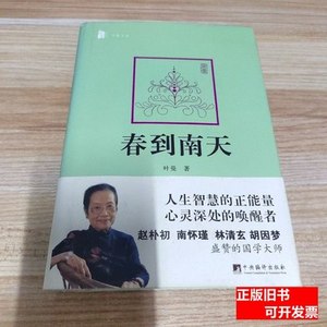 85品春到南天 叶曼/中央编译出版社/2013