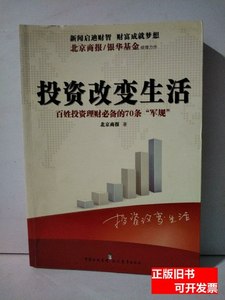 旧书投资改变生活 北京商报编 2010现代教育出版社