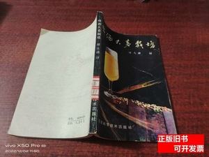 啤酒大麦栽培 博大雄 1986四川科学技术出版社