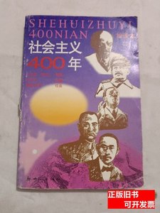 速发社会主义400年:绘画本.二 于幼军、黎元洪原着；刘亦凡改编/