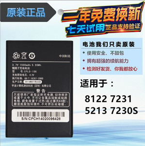 适用酷派8122电池 酷派7231电池 5213 7230S手机电池CPLD-106电板