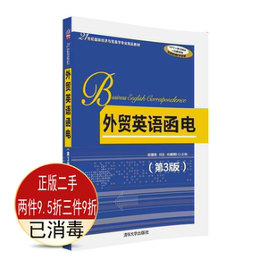 外贸英语函电易露霞 外贸英语函电易露霞品牌 价格 阿里巴巴