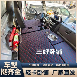 适用于江铃凯运货车改装卧铺 4.2米顺达轻卡单排凯威睡觉神器床板