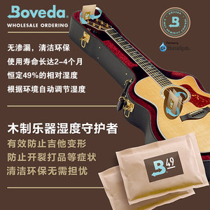 美国Boveda吉他加湿包恒湿袋49%木质乐器琴盒湿度调节72%防干燥裂