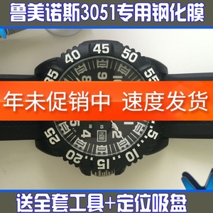 适用于Luminox雷美诺时3051手表钢化膜3081表膜3581贴膜XS.0321