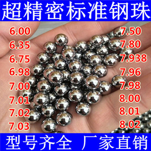 精密钢珠8mm包邮标准6mm钢球7.03/7.98/6.98/7.938/8.01/7mm钢珠