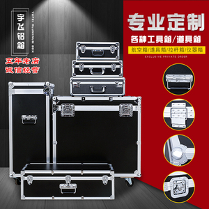 YF定制航空箱拉杆工具箱道具设备箱仪器仪表箱铝合金箱手提箱定做