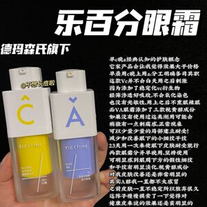 限量5折 24.10月迷人大眼睛｜TickTime乐百分Vc/Va眼霜15ml