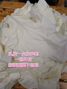 一次性手套乳胶橡胶一级品食品餐饮厨房环保耐酸耐碱防护家务耐油